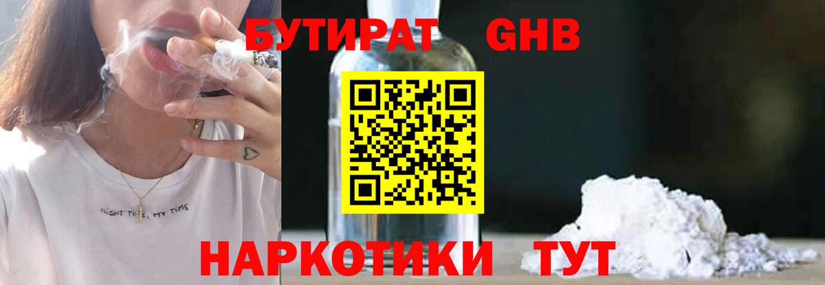 Бутират  Бутират BDO  Вход с VPN  Беслан 