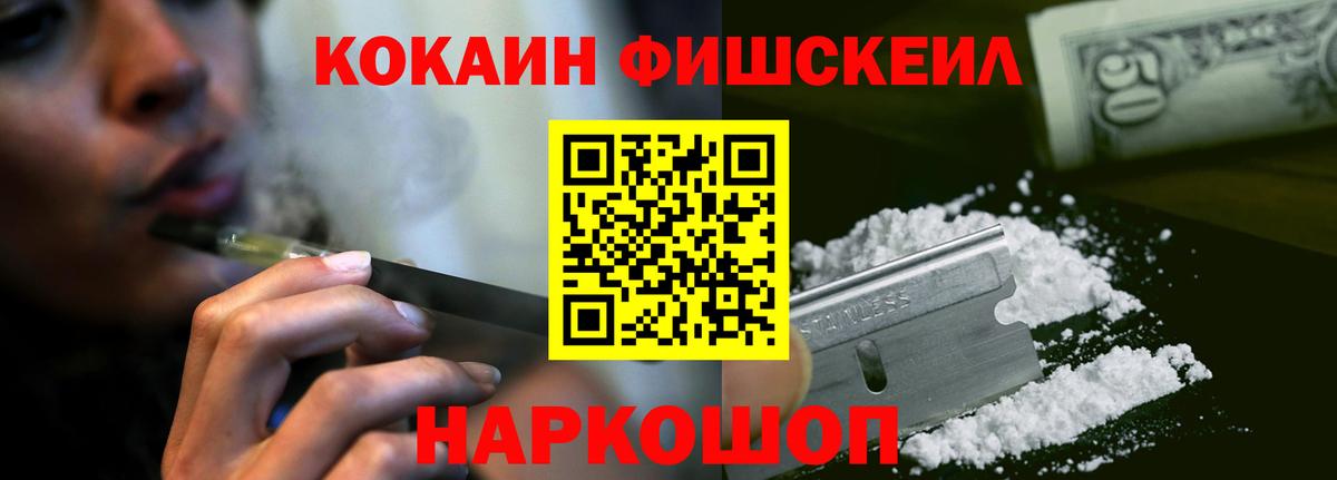 Cocaine FishScale  Вход с VPN  КОКАИН 97%  Беслан 