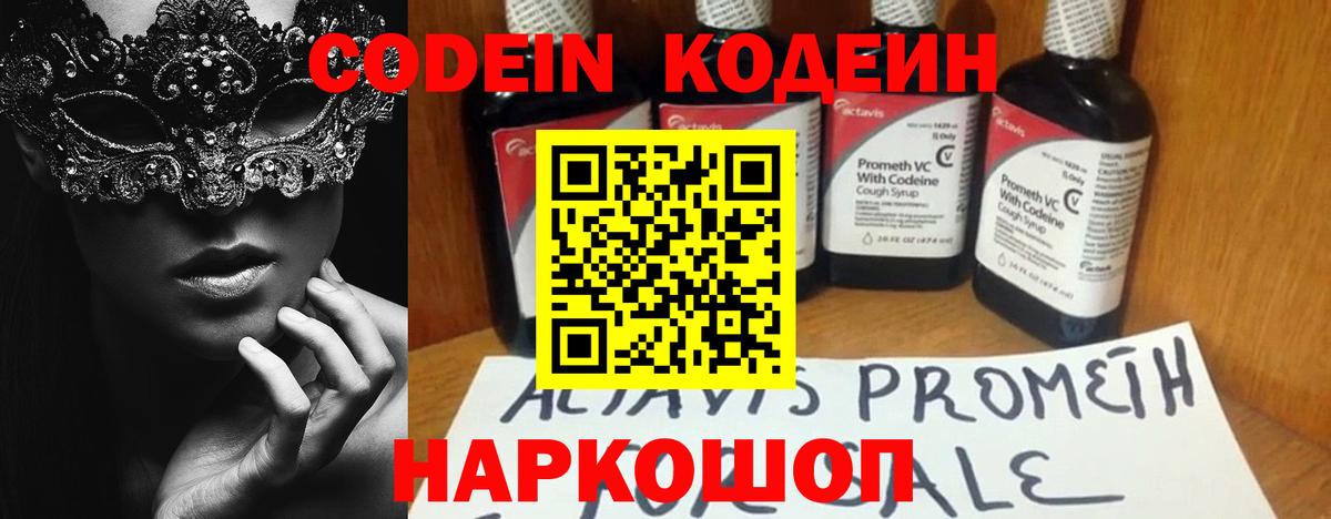 Кодеин напиток Lean (лин)  Кодеин напиток Lean (лин)  Вход с VPN  Беслан 
