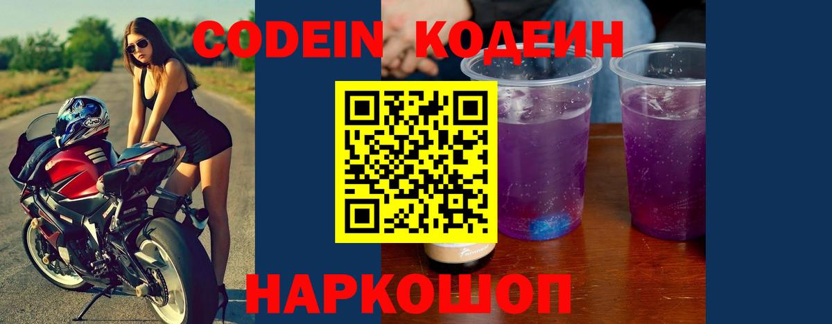 Codein напиток Lean (лин) Беслан
