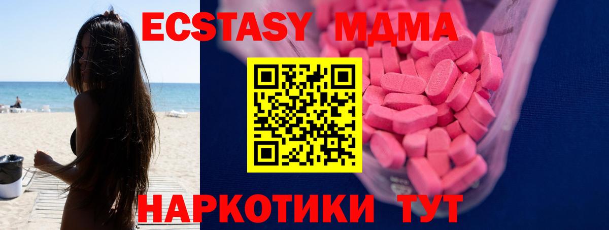 ЭКСТАЗИ 250 мг Беслан