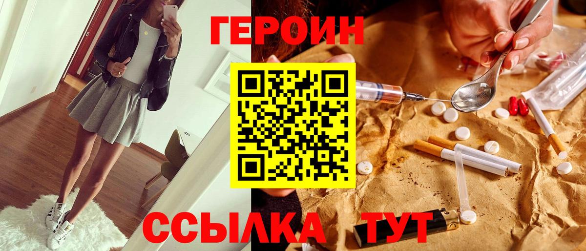 ГЕРОИН Heroin  Вход с VPN  Беслан 