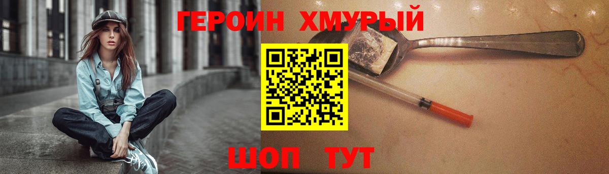 Героин Heroin Беслан