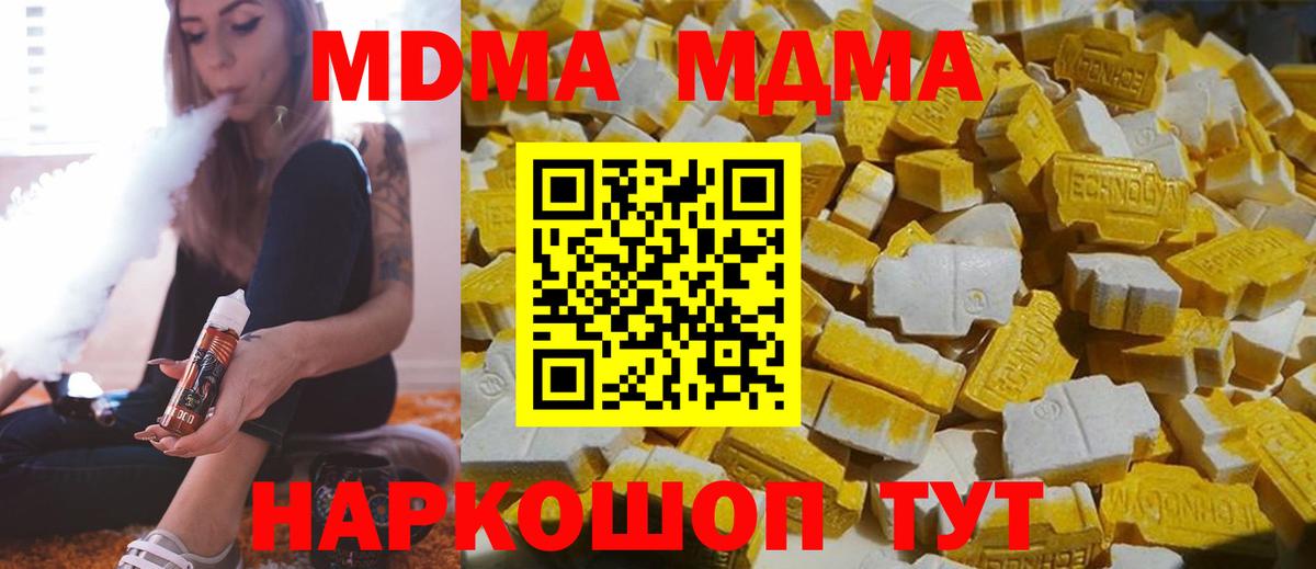 МДМА кристаллы  МДМА молли  МДМА  Беслан  Вход с VPN 