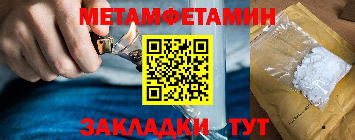 МЕТАМФЕТАМИН кристалл Беслан