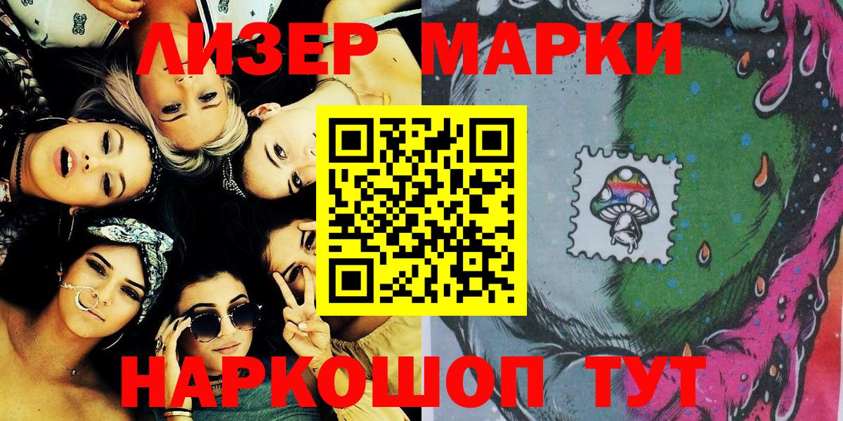 Марки NBOMe 1,5мг Беслан
