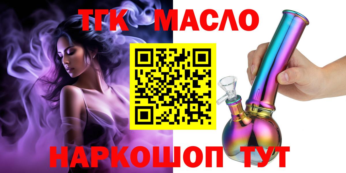 ТГК жижа  Вход с VPN  Дистиллят ТГК THC oil  сколько стоит  Беслан 